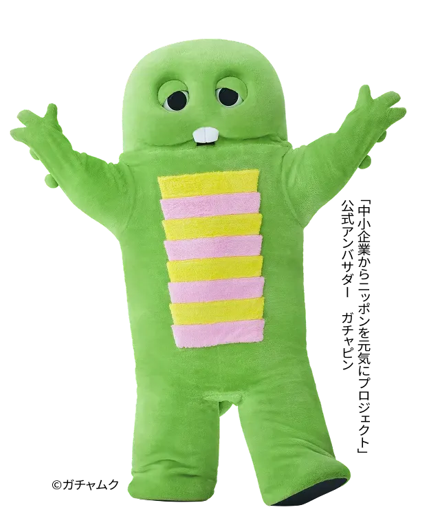 「中小企業からニッポンを元気にプロジェクト」公式アンバサダー ガチャピン