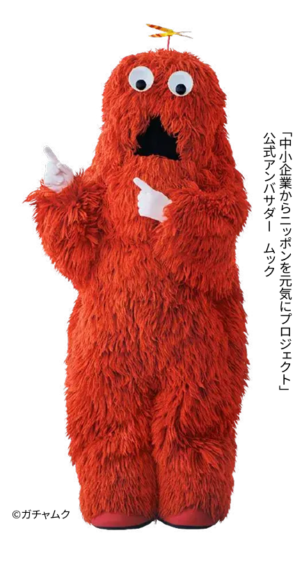 「中小企業からニッポンを元気にプロジェクト」公式アンバサダー ムック