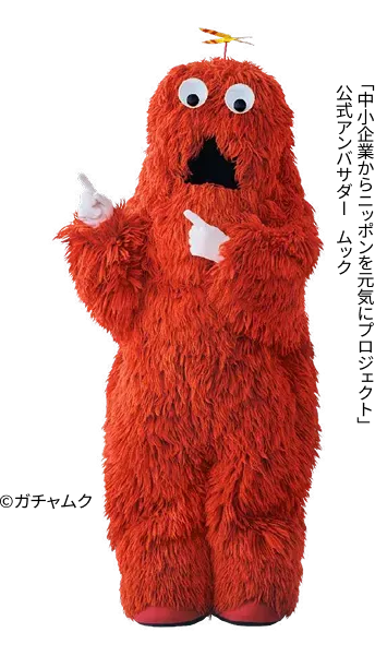 「中小企業からニッポンを元気にプロジェクト」公式アンバサダー ムック